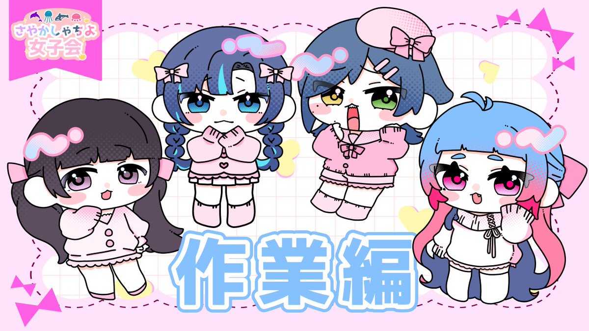 始まり始まり～～～～