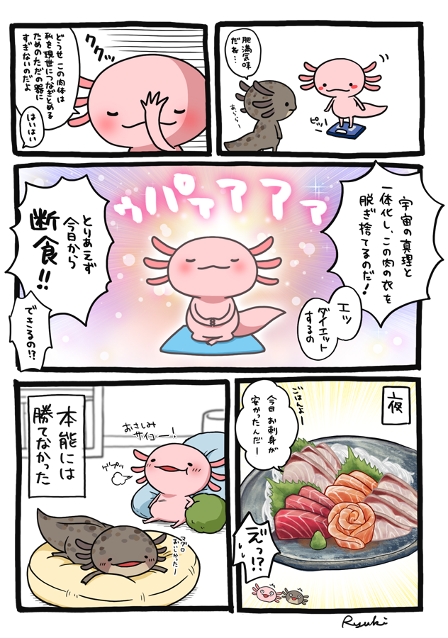 upa_no_nichijo's tweet photo. 食欲という名の呪いには抗えないのである
#ウパたちの日常
#漫画が読めるハッシュタグ
#ウーパールーパー #axolotl https://t.co/W8qS5QlWZs