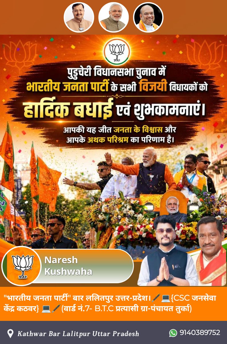 KathwarNaresh's tweet photo. पश्चिम बंगाल, असम और पुडुचेरी में भाजपा व NDA गठबंधन की सरकार बनना माननीय प्रधानमंत्री श्री @narendramodi जी के सबल एवं कुशल नेतृत्व और सुशासन तथा पार्टी की जन कल्याणकारी नीतियों व देवतुल्य कार्यकर्ताओं के अथक परिश्रम का परिणाम है। 

यशस्वी गृहमंत्री आदरणीय श्री @AmitShah जी व https://t.co/w1M1x93GDu
