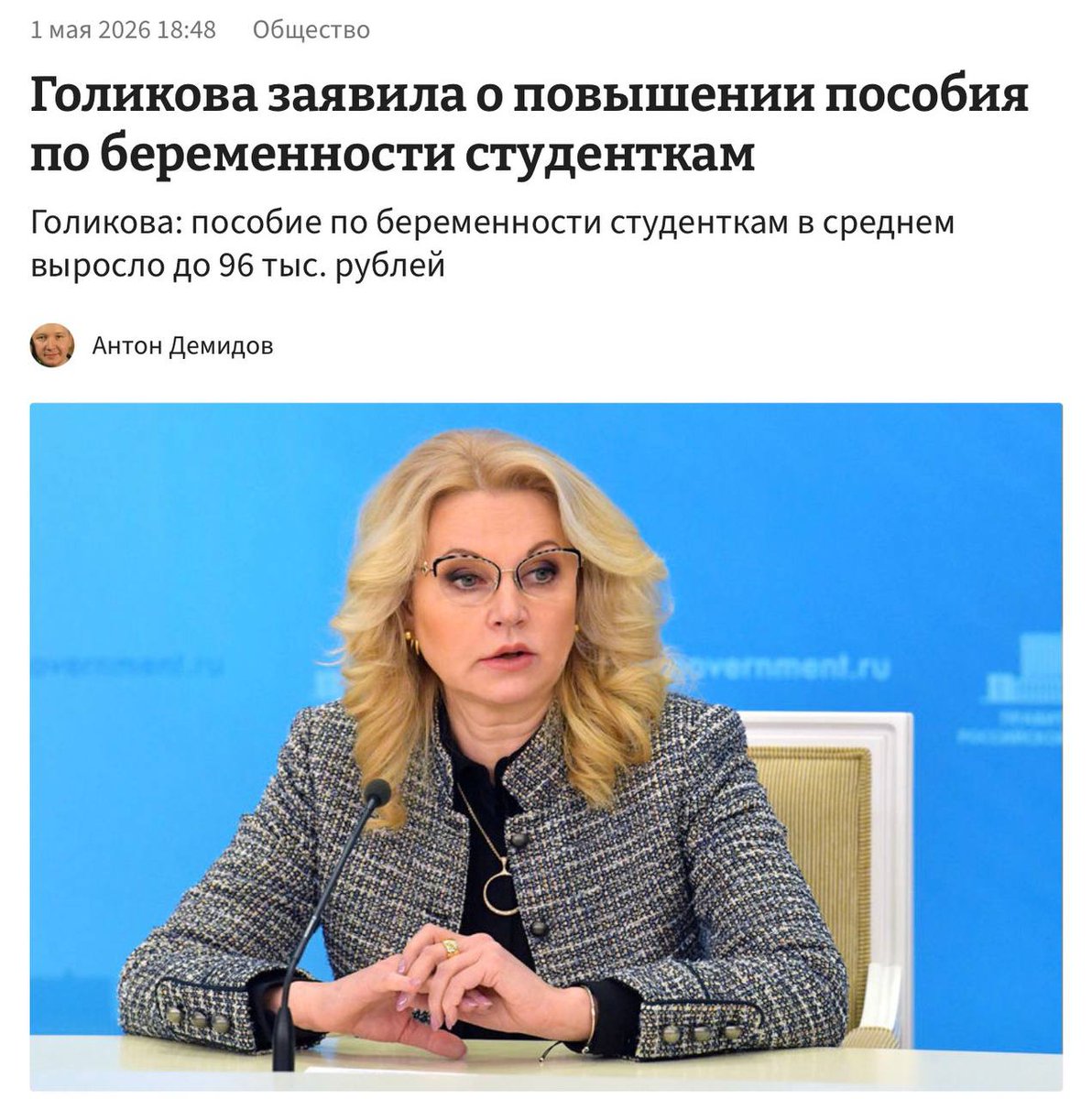 🔥Голикова гордо заявила,о увеличении пособия студенткам до 96000₽. Но есть нюанс..

Получить выплату наряду с россиянками могут иностранные студентки, а также учащиеся без гражданства, которые постоянно живут в РФ. 

Может Голикова выдаст пособия иностранцам из своей зарплаты?!