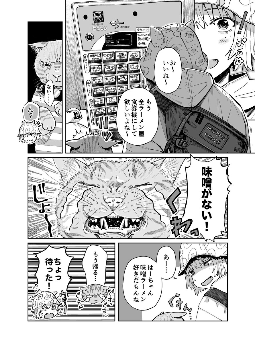 朝ラーはイイぞ🍜🐈🏃🏻💨(2/3) 
