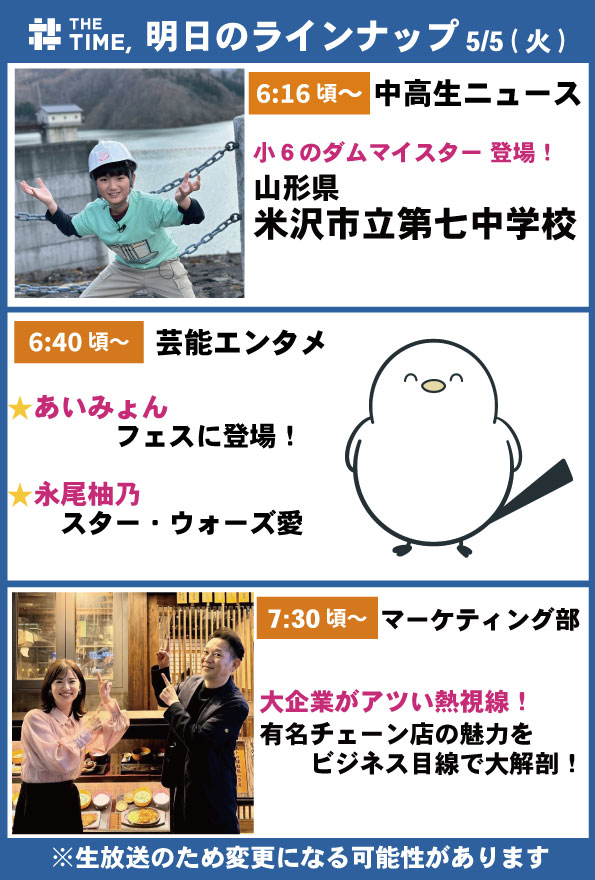 TBS『THE TIME, 』 tweet media