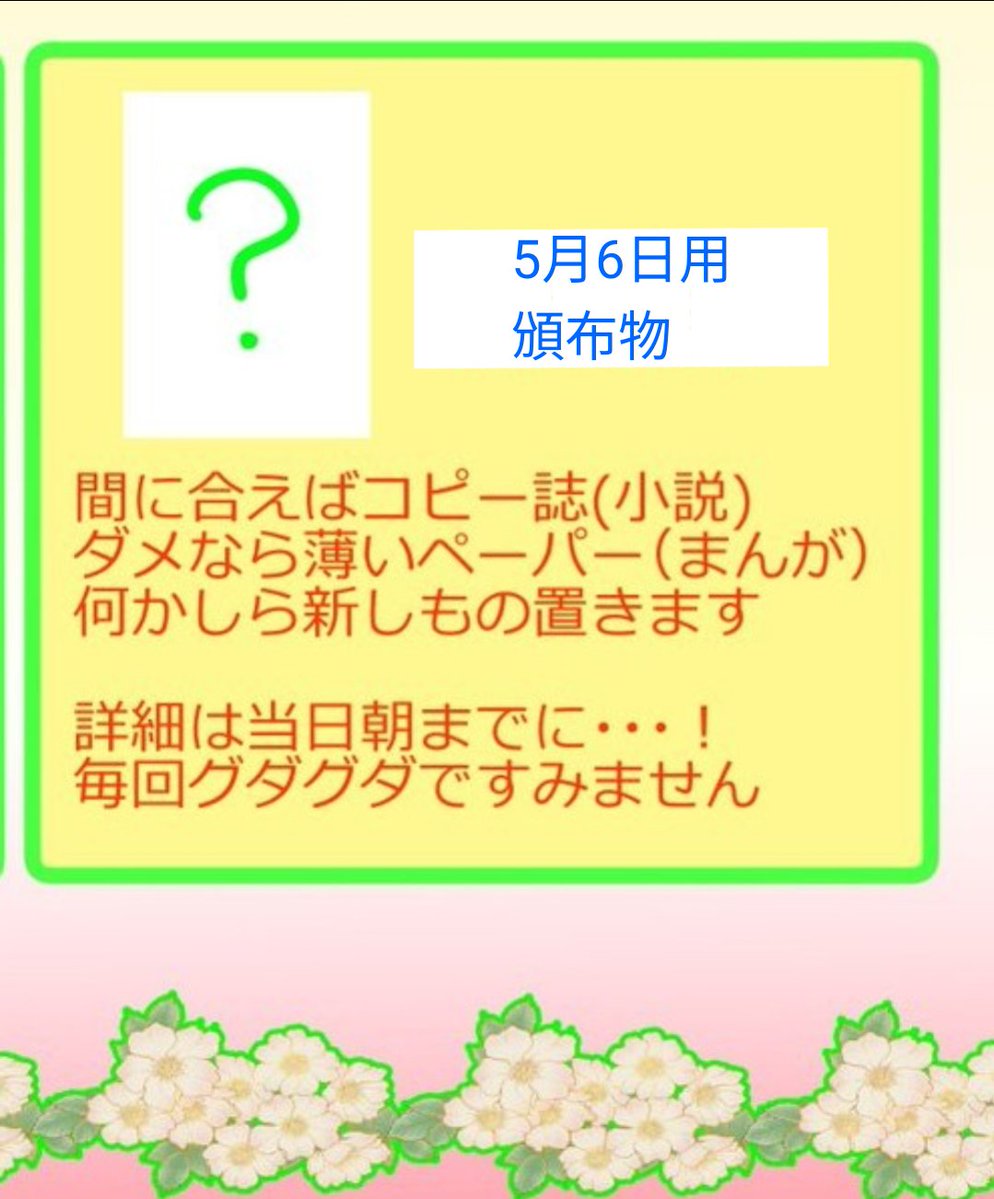 片しぐれ◆5/6 東1 く46b tweet media