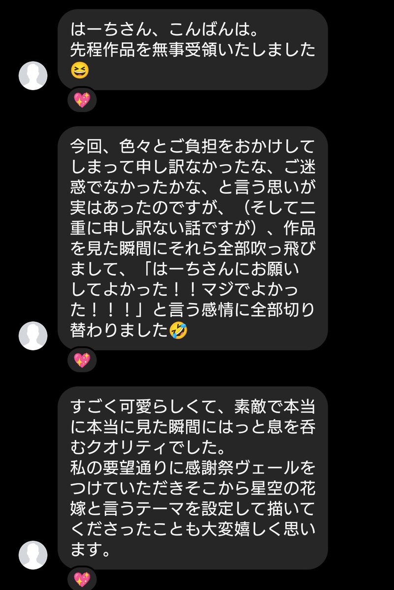 欲しいものありましたら、コメント下さい。 自分の記録用】心から喜んでくださってるのが伝わる素敵なメッセージを