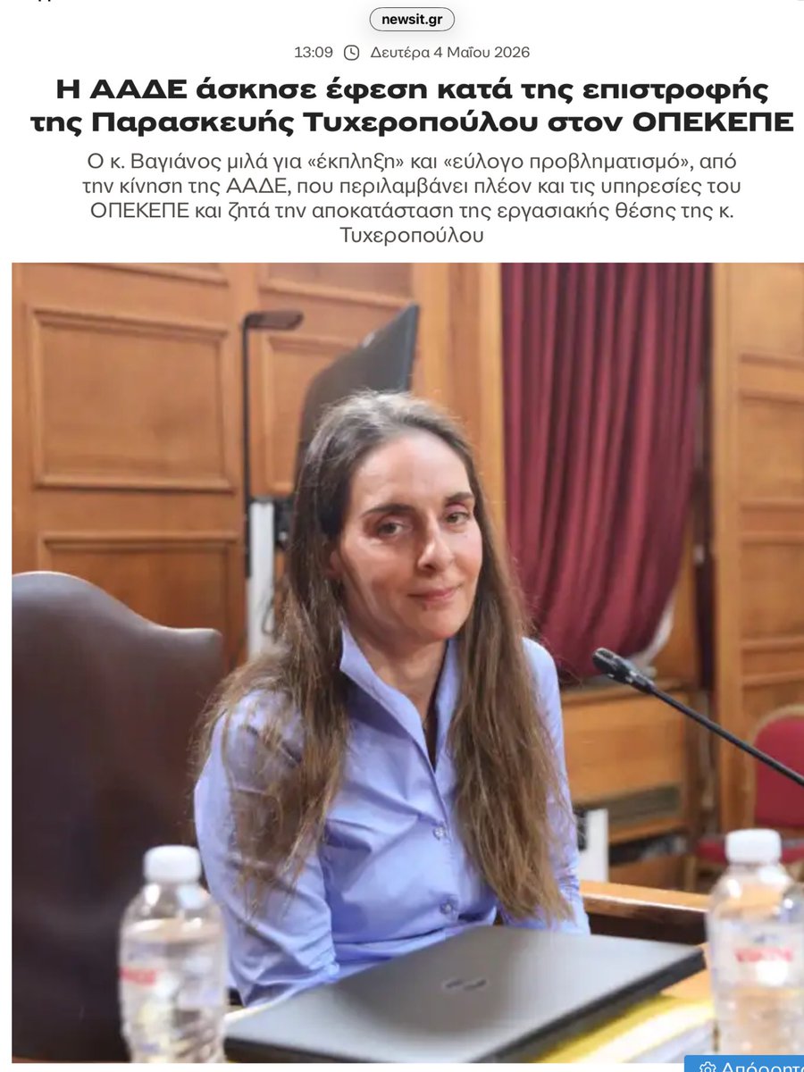 doukouras's tweet photo. Η ΑΑΔΕ άσκησε λέει έφεση κατά της απόφασης του πρωτοδικείου για την επιστροφή της Παρασκευής Τυχεροπουλου στον ΟΠΕΚΕΠΕ .
Σου λένε οι άνθρωποι άσε τώρα που αναλάβαμε εμείς μην μας κατσικωθει αυτή κι έχουμε ντράβαλα και φυλακές .
Κράτος μπουρδελ@ κανονικό ,να σιχαίνεσαι τη ζωή σου https://t.co/fl3ftxmfvU