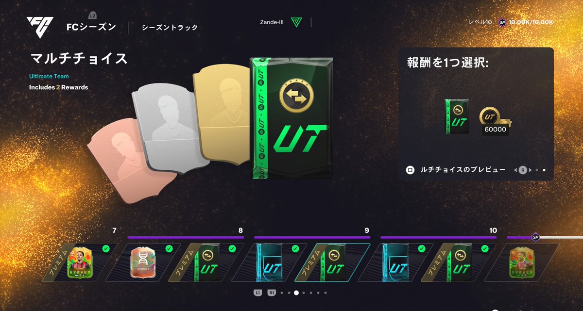 なぜ、9のところだけもらえないのだろう？

Why can’t I claim the rewards for 9,000 experience? Please fix this, EA!

#EA 
#EAFC26 
#seasonrewards
