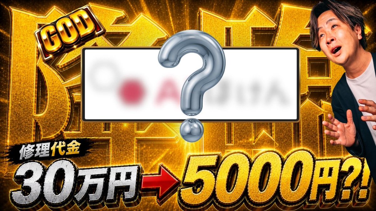 torutora_tt's tweet photo. カメラ壊れて、修理代30万円。

終わったと思ったら
なぜか5,000円で済んだ。

正直、意味わからん。

でもこれ、ちゃんと理由ある👇

https://t.co/SF5HHUwGLT https://t.co/yAnrOSmiKp