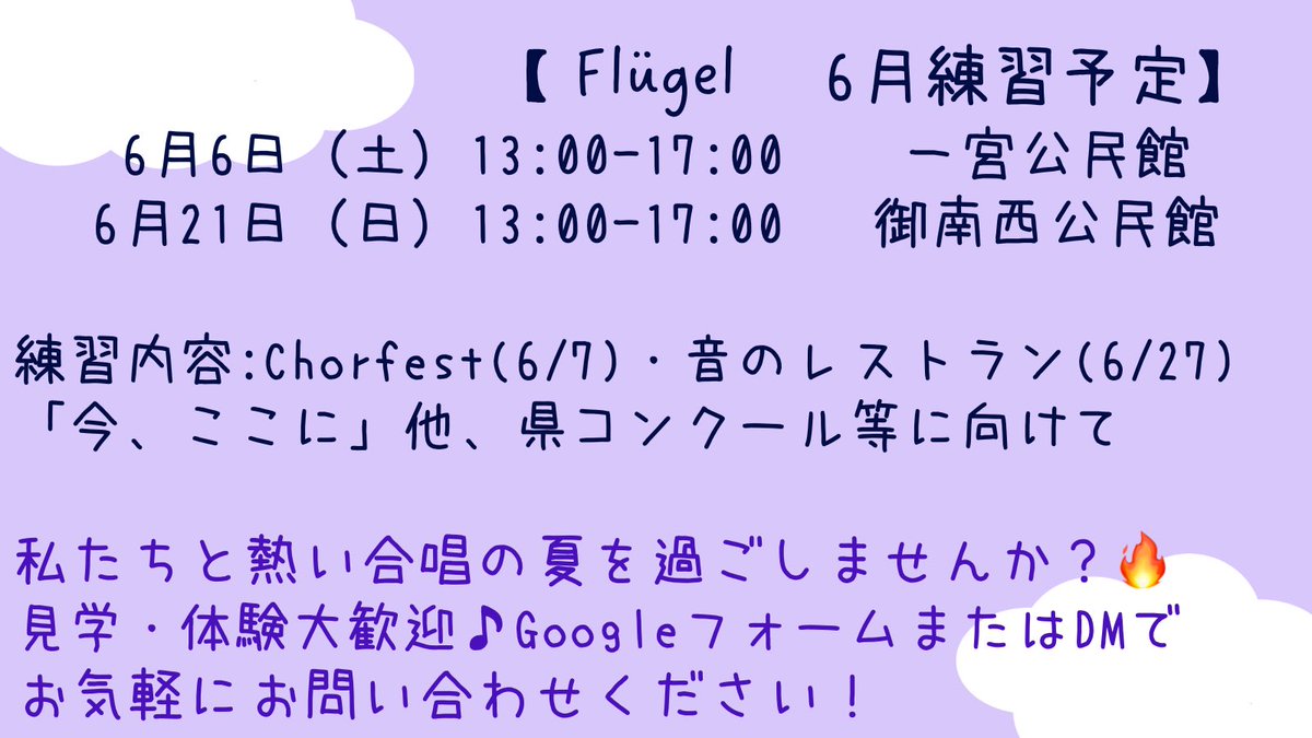 Flugel_Okayama's tweet photo. 5月・6月の練習予定です🗓️

この春、演奏会の公募ステージ参加者を中心に、たくさんの新しい団員を迎えることができました😳💕（仲間が増えて嬉しいです！）

もちろん今からの入団でも大丈夫です！見学お待ちしています！

▼見学申込フォームはこちら🌱
https://t.co/BCqXhgrzTI https://t.co/Z4LYYcCt9t