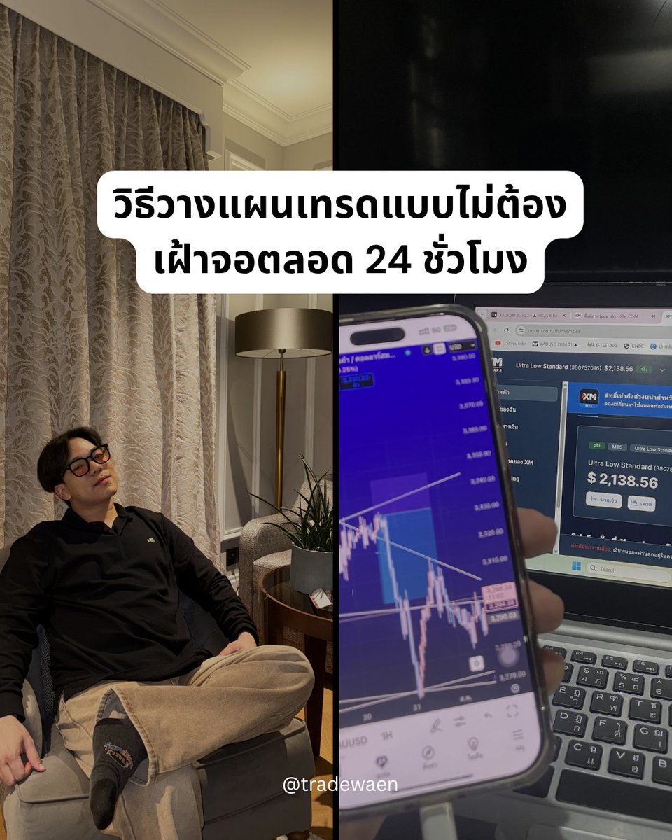 tradewaen05's tweet photo. “เทรดเพื่อซื้อเวลา ไม่ใช่ขายชีวิตให้กราฟ” 📉➡️⏳
วางแผนให้ดี คุมความเสี่ยงให้เป็น แล้วปล่อยระบบทำงาน
ถ้าต้องเฝ้าจอจนเครียด เงินหาย เวลาเสีย ใจพัง — นั่นไม่ใช่การเทรด แต่มันคือการติดจอ

#เทรดเดอร์ #เทรดทอง #เทรดforex #การเงินการลงทุน #กราฟกับแว่น https://t.co/tOSKUn9R5p