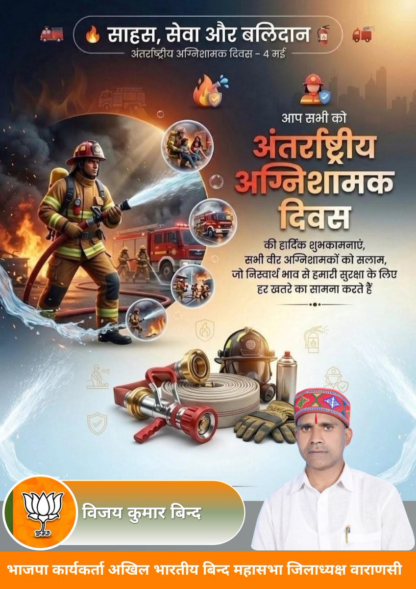 अंतरराष्ट्रीय अग्निशामक दिवस की हार्दिक शुभकामनाएं