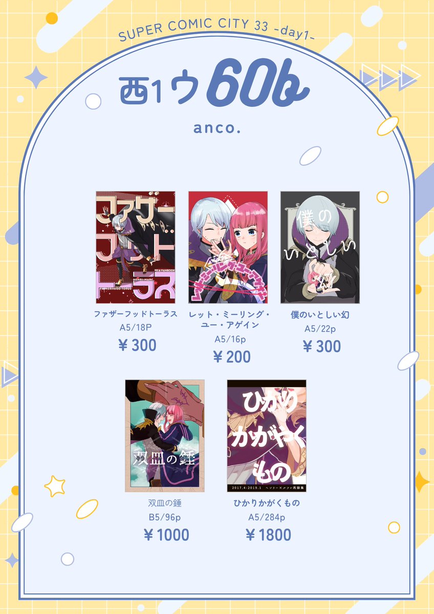 明日のお品書きです～
ヘンルフもできるだけ持っていきます！
机乗るか微妙なので、目当てがなかったら声かけてください～