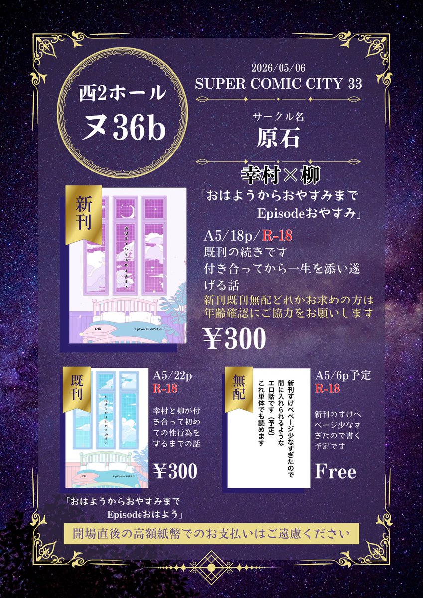 oy_165's tweet photo. 5/6全国大会のお品書きです　幸柳です
新刊一応ありますがページ数少ないです
お釣り作り忘れてしまったので、できるだけちょうどだと助かります
無配あるかどうか当日までわかりません。なかったらツイートします

新刊既刊無配全てR18ですので年齢確認にご協力お願いします https://t.co/kwYpaJRQpv