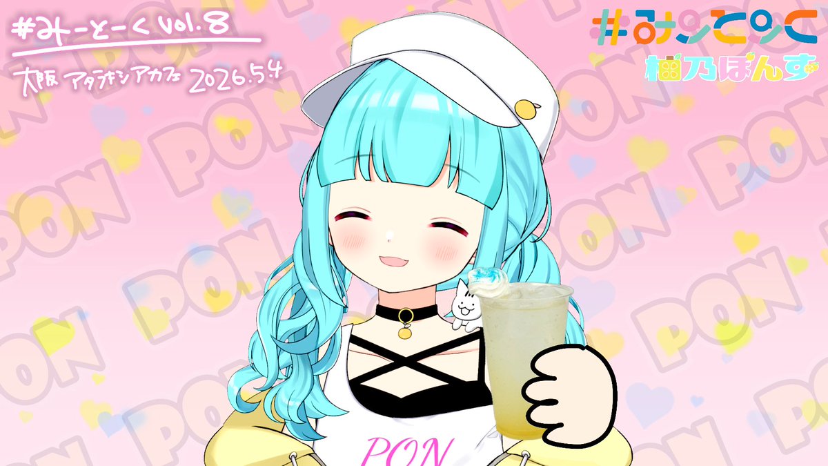 柚乃ぽんず🍊新曲「Love♡Hug」発表🐿 tweet media