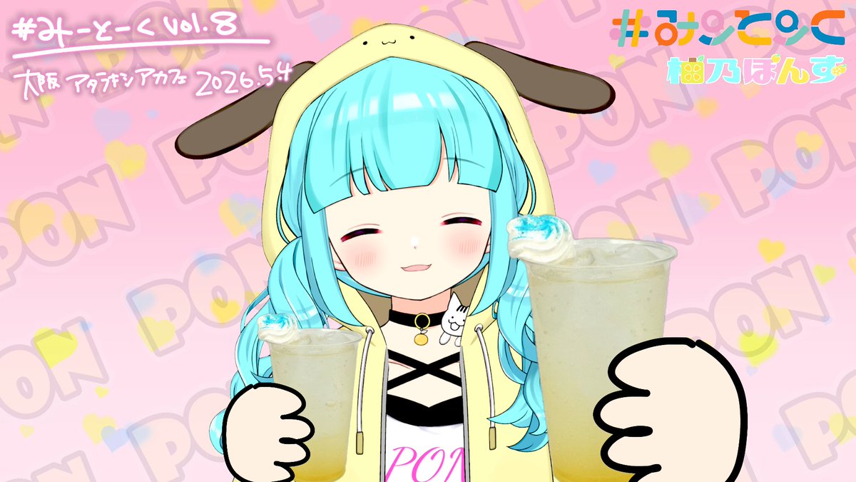 柚乃ぽんず🍊新曲「Love♡Hug」発表🐿 tweet media