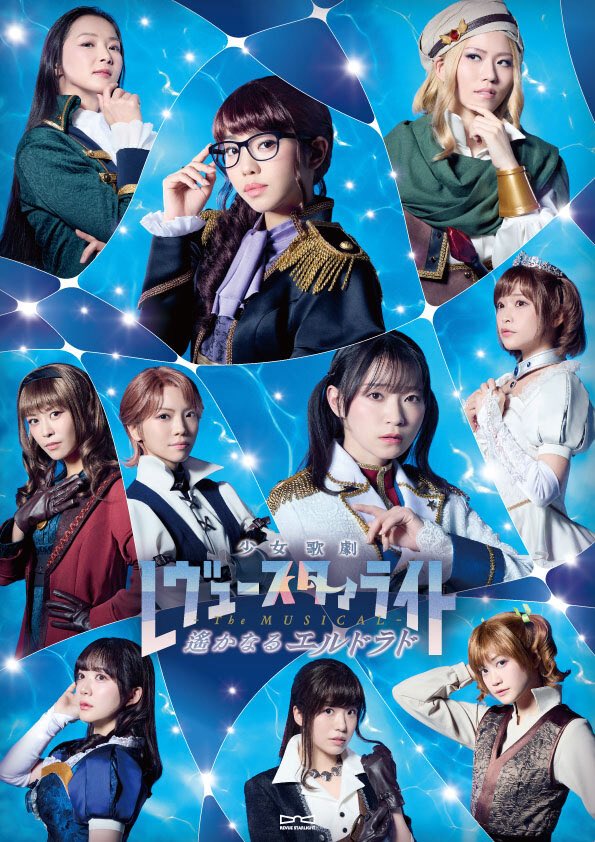 あと1週間なんだよ…
とっても盛りだくさん。スタァライトってほんとエネルギーがすごいのよ。
11〜17日観にきてほしい⚓️
#舞台エルドラド  #スタァライト