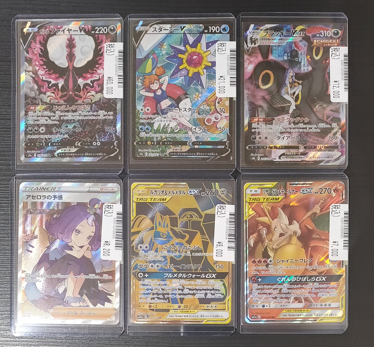 CSR3枚まとめ売り　ブラッキーV ガラルファイアーV ニンヒィアV ポケモンカードゲーム □ガラルファイヤーV(078/070) □スターミーV
