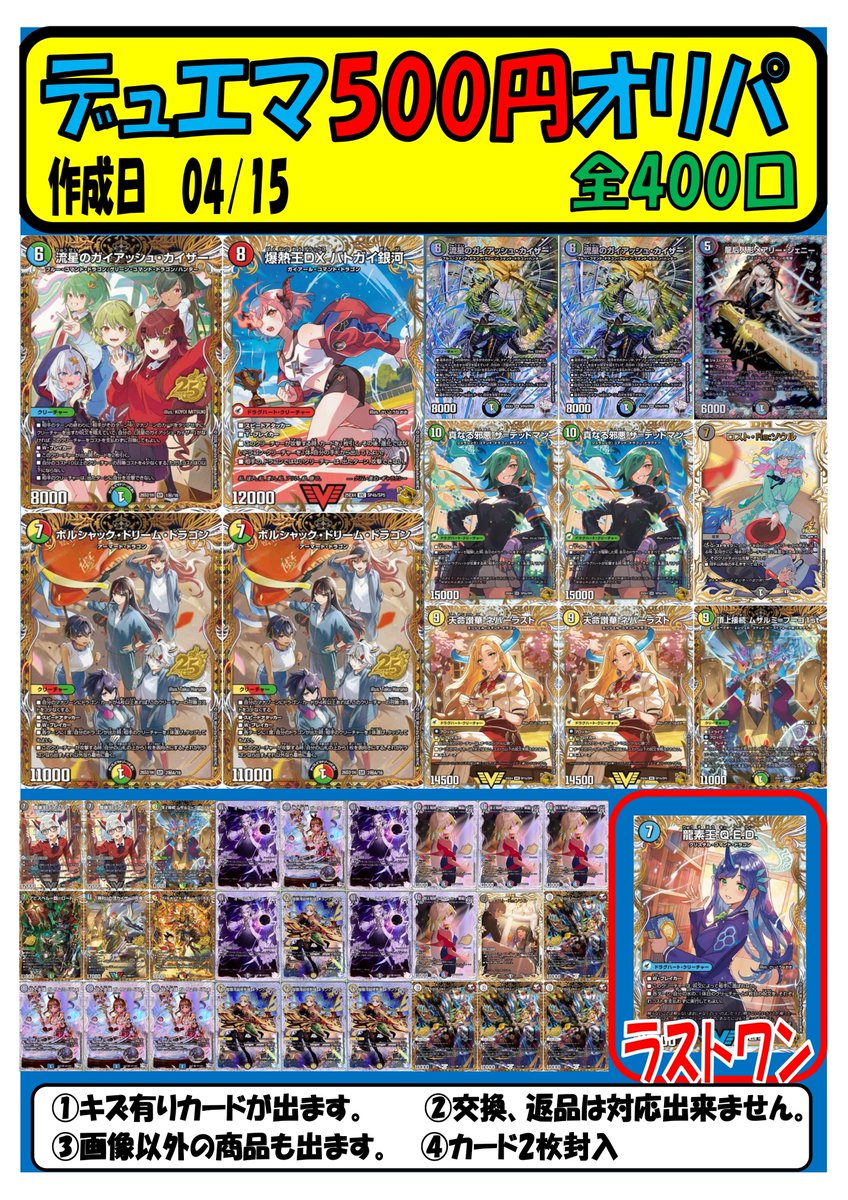 デュエマ オリパご案内 #デュエルマスターズ 2000円 残83口 500円 残