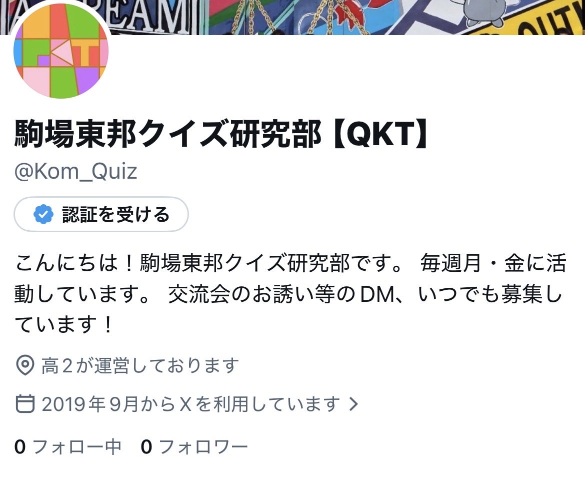 Kom_Quiz's tweet photo. おそらく暫く稼働させていなかったことによるアカウントロックがかかりました。
復旧はしましたが、写真のようにフォロワー、フォロー中が0表記になる不具合が発生しているようです。

実際にはフォロー判定は働いているようなので、お騒がせしますが直るのをお待ちください https://t.co/X7n18ENiCm