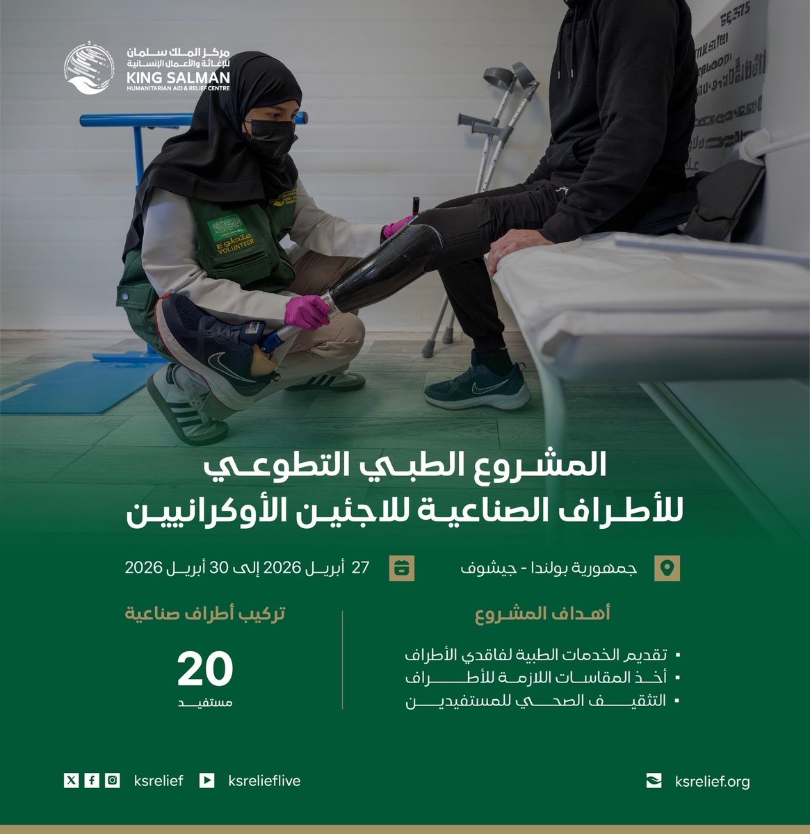 مركز الملك سلمان للإغاثة tweet media
