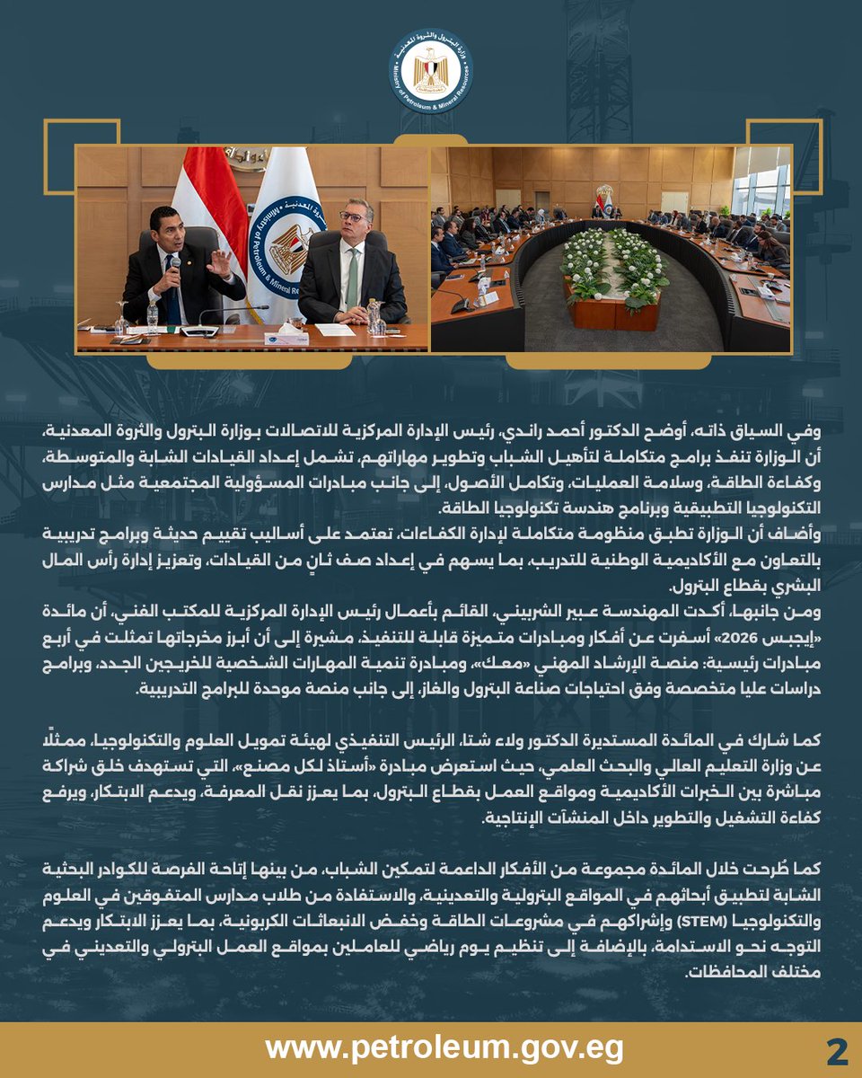 Ministry of Petroleum & Mineral Resources - Egypt tweet media