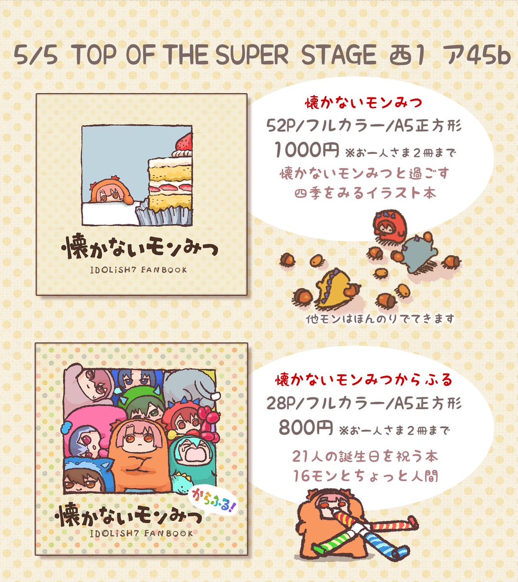 懐かないモンみつ🍊5/5西1ア45b tweet media