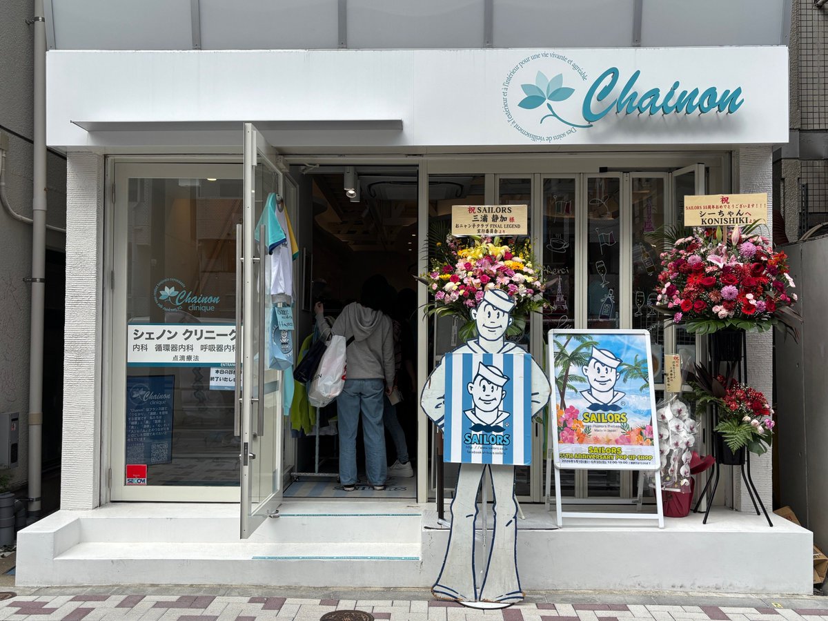 12__mako's tweet image. 昨日はセーラーズのポップアップへ⚓️
昔大行列の中、買いに行ったけど欲しかった物が売切れで結局何も買えず、いつかお店で買いたいと思っていたので夢が叶いました💖
昔ならきっとお話なんてできなかった三浦静加社長とお話でき、幸せな時間でした🥰
ありがとうございました🙇‍♀️
#セーラーズ #SAILORS