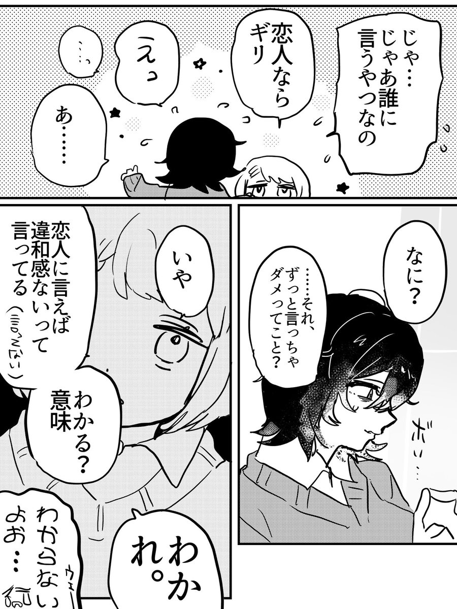 友達の距離感ではない百合(2/2) 
