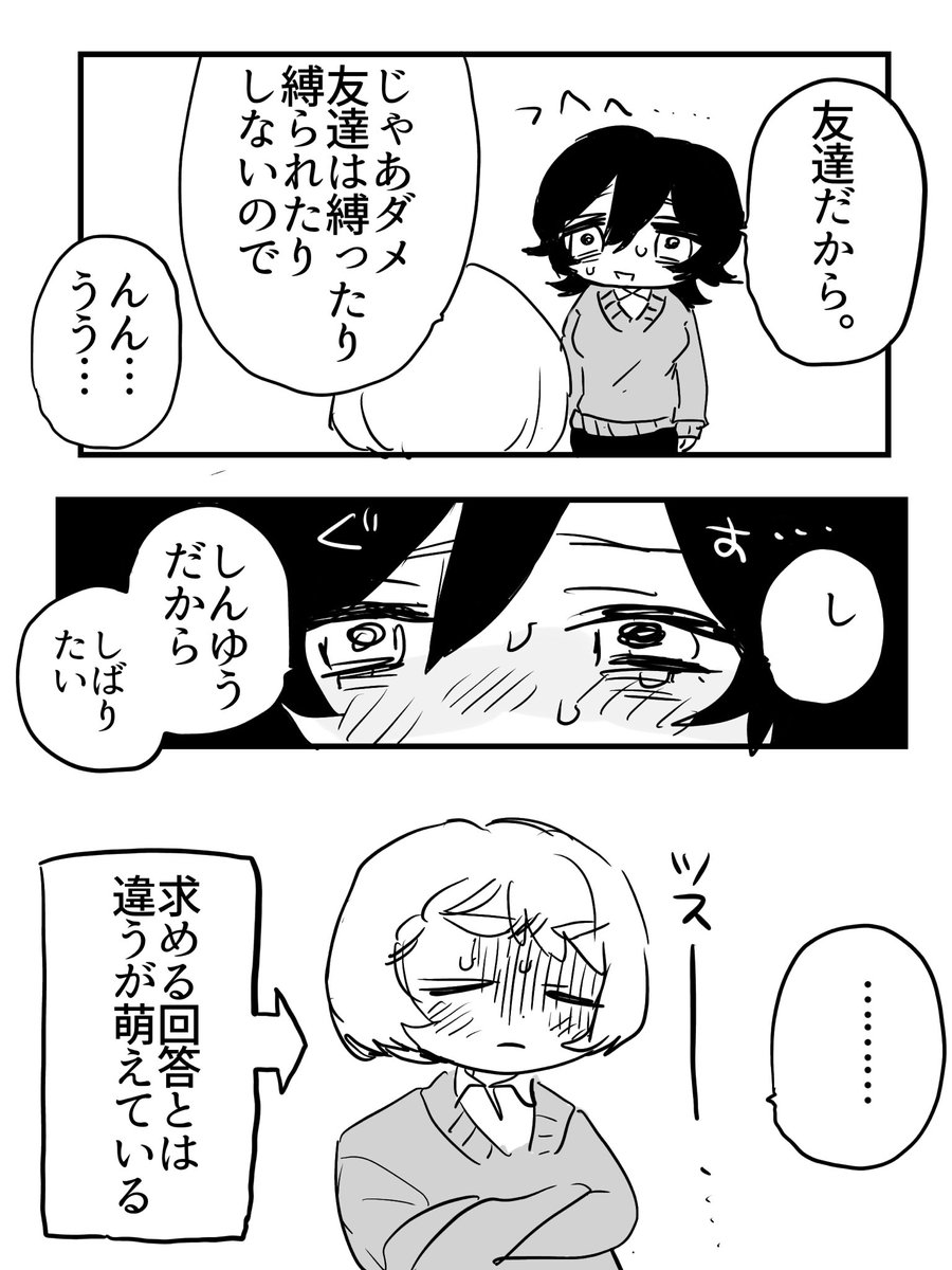 友達の距離感ではない百合(2/2) 