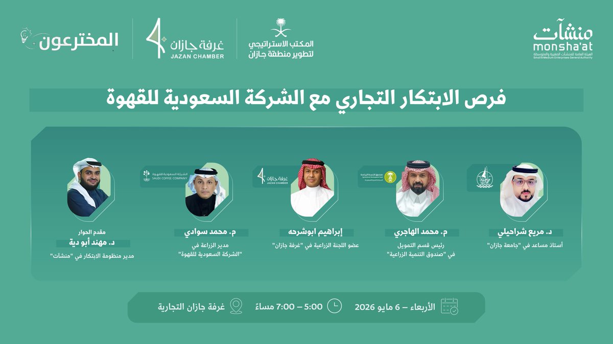 MonshaatSA's tweet photo. بالتعاون مع @SaudiCoffeeCo، تدعوكم "منشآت" لحضور لقاء بعنوان "فرص الابتكار التجاري مع الشركة السعودية للقهوة"، بمشاركة نخبة من الخبراء والمختصين؛ للتعرف على توجهات القطاع وفرصه، وبناء جاهزية أعلى للنمو والتوسع.