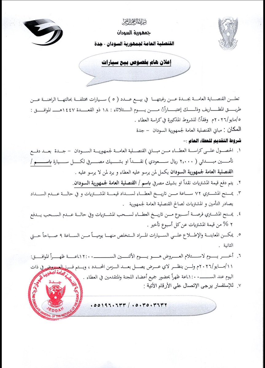القنصلية العامة لجمهورية السودان - جدة tweet media