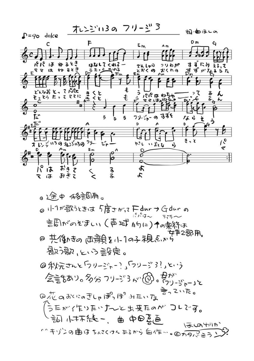 jyojyou_hitotu's tweet photo. 「オレンジいろのフリージア」
作詞作曲　ほしのゆりか

「みらいみたいなマンガ集2026春夏号」に寄稿いただいた作品より

いつものように順次無料公開していきます→
https://t.co/rqAvmXEmPn https://t.co/IxmIS4CbKq