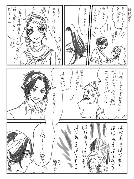 ジャミカリと🐯先輩
⚠️女体化 