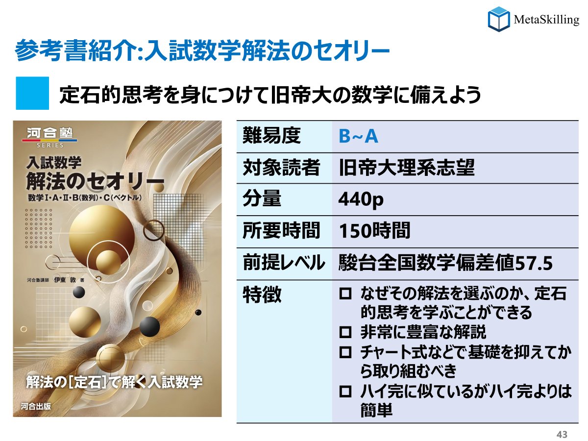 東大理三の受験戦略 | メタスキリング tweet media
