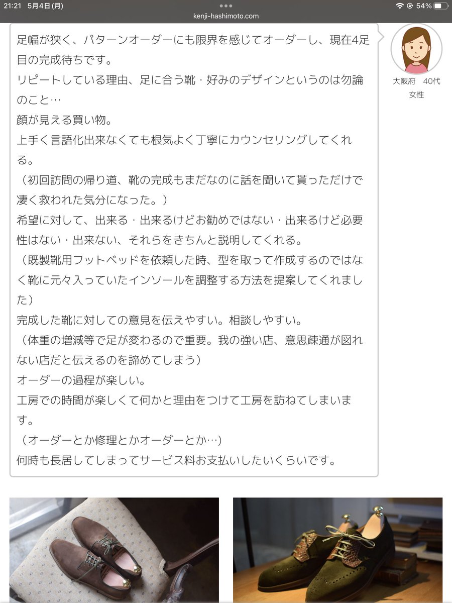 Kenji Hashimoto shoemaker tweet media