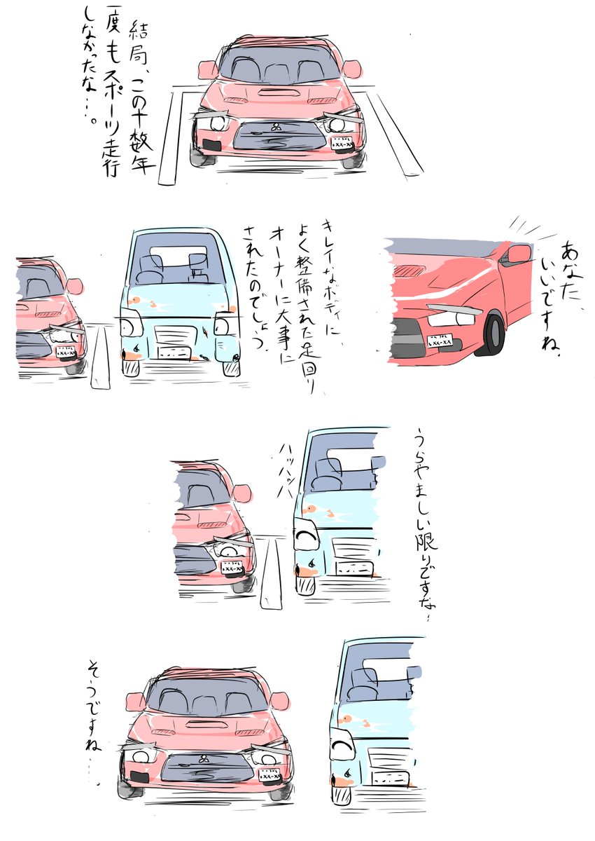 santasan_cp's tweet photo. 車の漫画 https://t.co/xesTCUzeWT