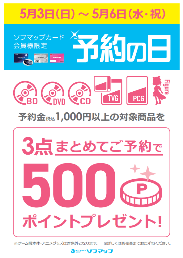 ソフマップAKIBA アミューズメント館 tweet media