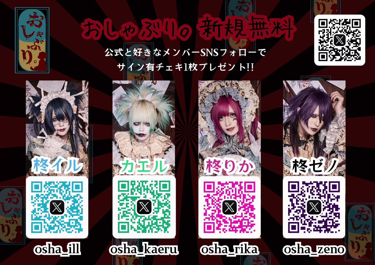 おしゃぶり。5/5始動単独公演 tweet media