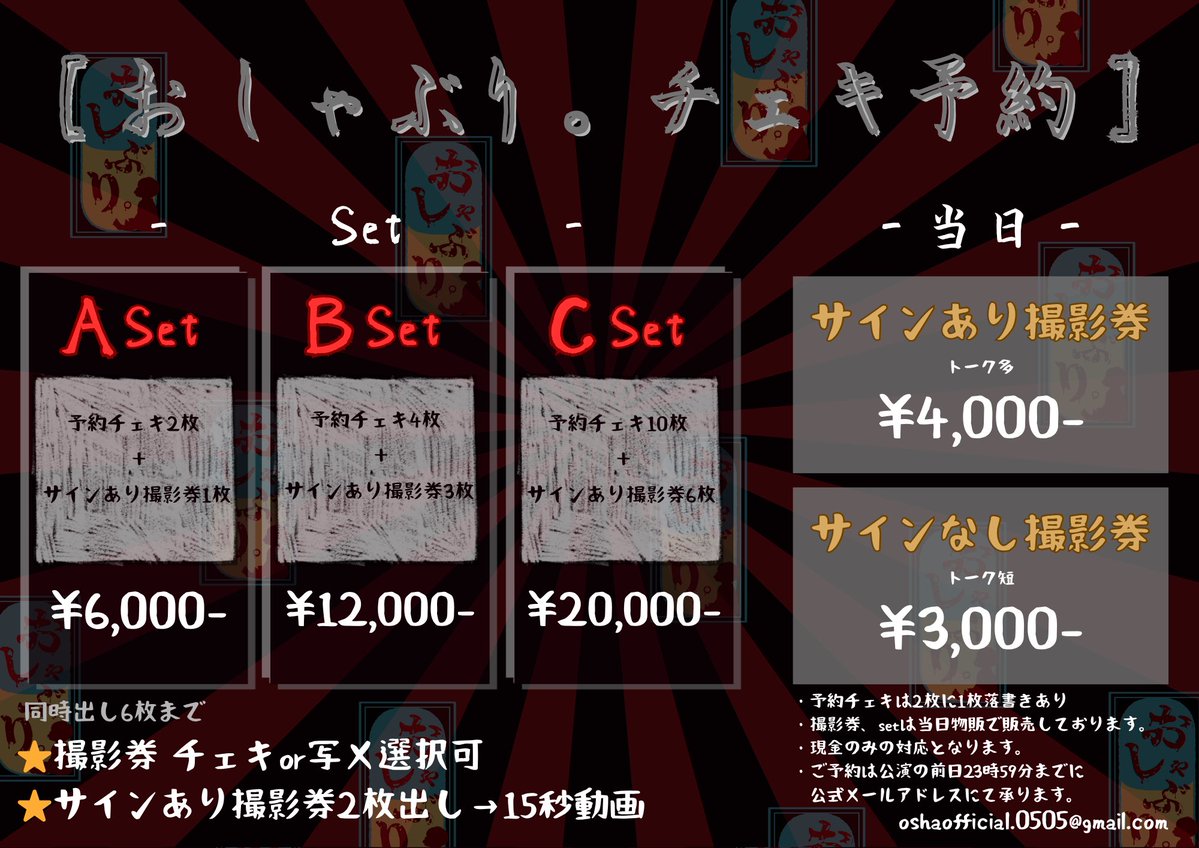 おしゃぶり。5/5始動単独公演 tweet media