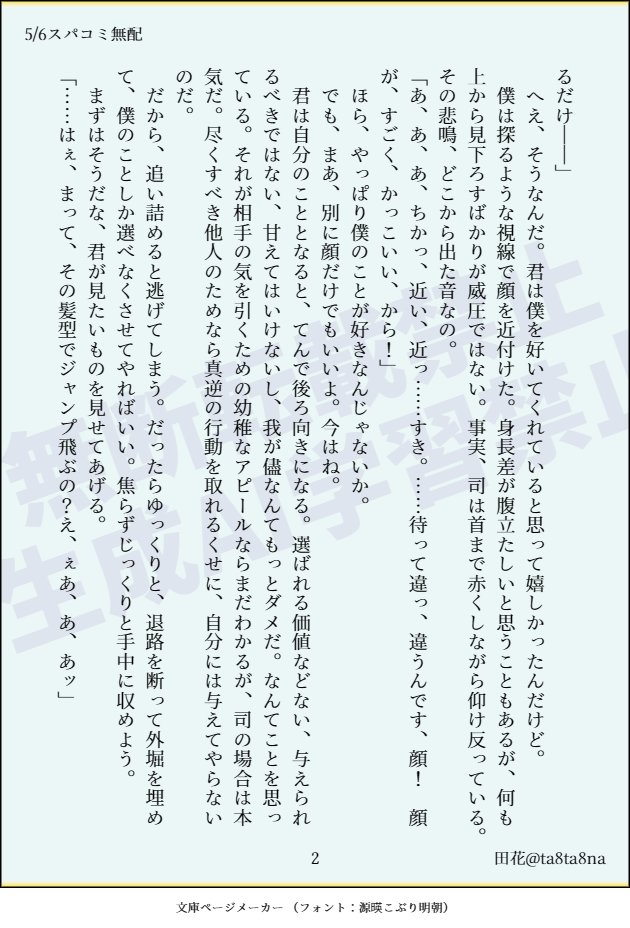 田花🦍5/6西2ミ49b tweet media