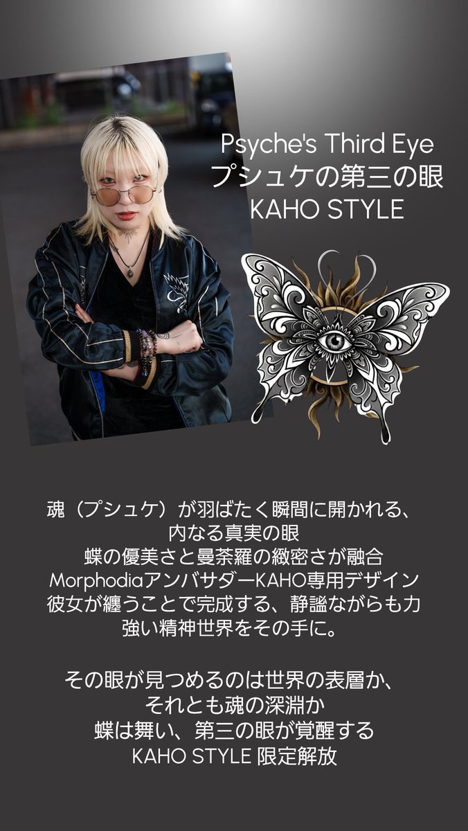 junhazuki_style's tweet image. SIIRO STYLE アパレル部門
Morphodia始動！
┈┈┈┈┈┈┈┈┈┈┈┈┈┈┈┈
■KAHO STYLE
Psyche's Third Eye プシュケの第三の眼
🔗suzuri.jp/siirostyle_jpn…
■MIYU STYLE
Aethelred's Nightmare エセルレッドの悪夢
🔗suzuri.jp/siirostyle_jpn…

#アンバサダー #モデル #アパレル