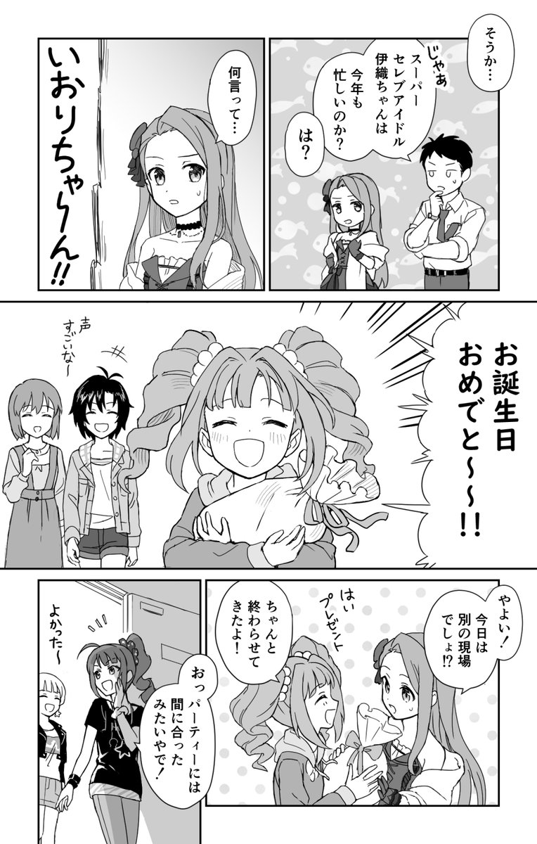 お誕生日おめでとう♡🐰（1/2）
2022年お祝い漫画の再掲です。
今年のお誕生日絵は昼頃上げます～(たぶん)
#水瀬伊織生誕祭2026
#水瀬伊織誕生祭2026