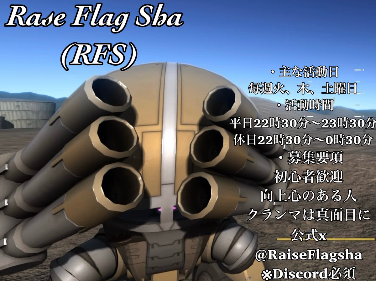 RaiseFlagSha's tweet photo. RFSはただいまメンバーを大募集中です‼︎
皆んなで楽しみながら強くなっていきましょう‼︎
興味のある方はDMお願いしますm(_ _)m
#バトオペ2 
#バトオペ
#バトオペ2クラン募集 https://t.co/QPU8rNpoWD