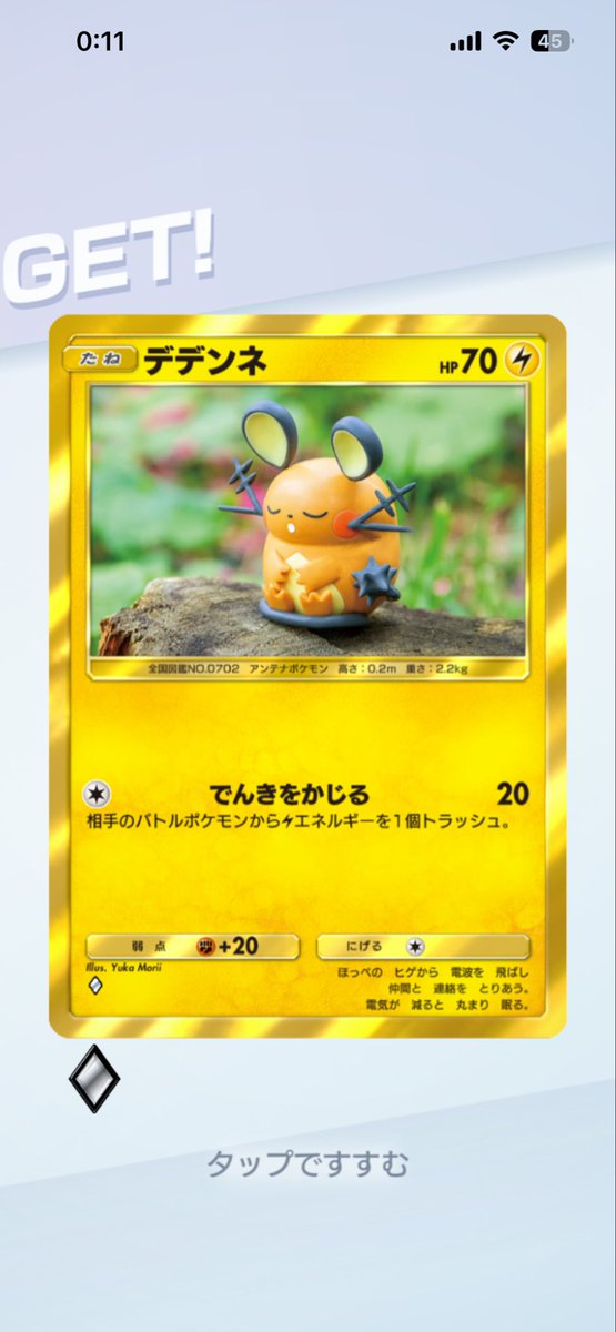 今更感あるけど金のデデンネ最高やな