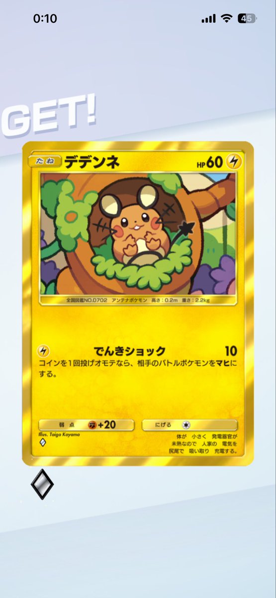 今更感あるけど金のデデンネ最高やな