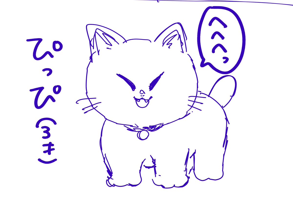 ねこのぴっぴ、
きょうも
にくどれいの
かいぬしに
わるだくみ。