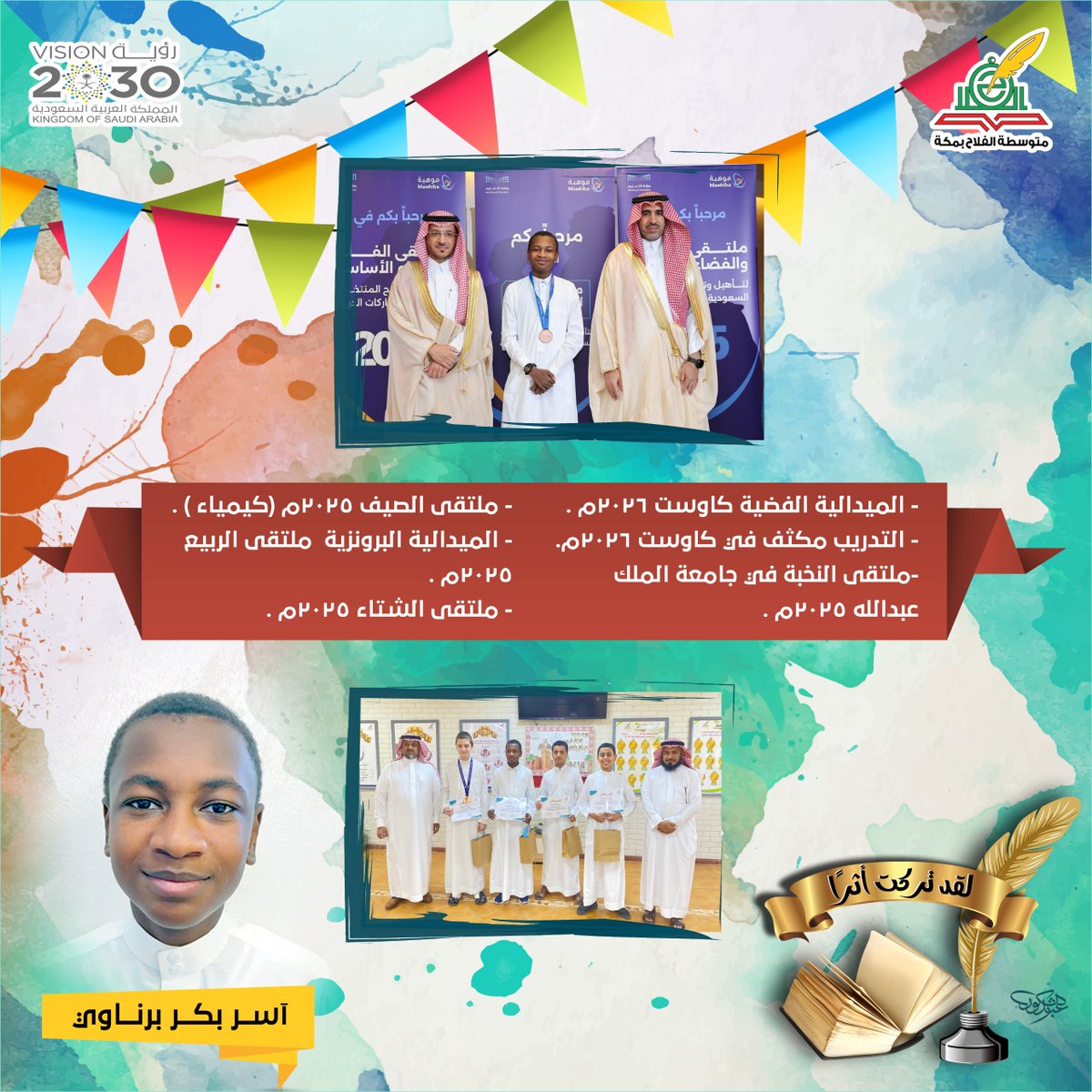 متوسطة الفلاح بمكة tweet media