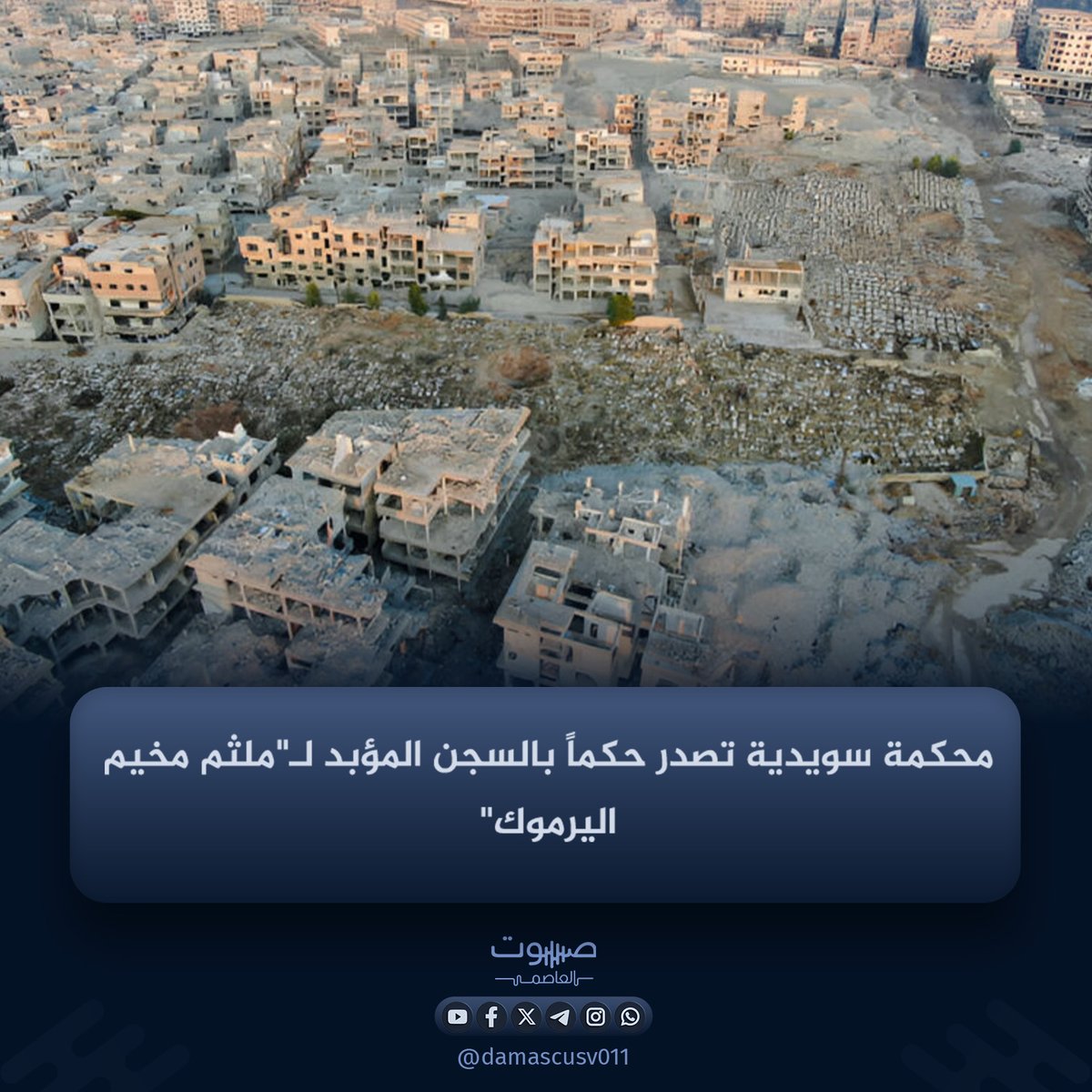 صوت العاصمة tweet media