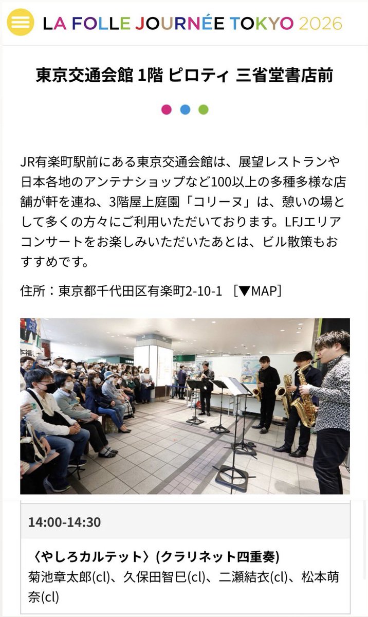 Cla_debussy's tweet photo. 本日14時から東京交通会館1階ピロティにて、
クラリネットカルテットの演奏をします✨
是非お立ち寄りください！無料です〜 https://t.co/0SrC8wEIcZ