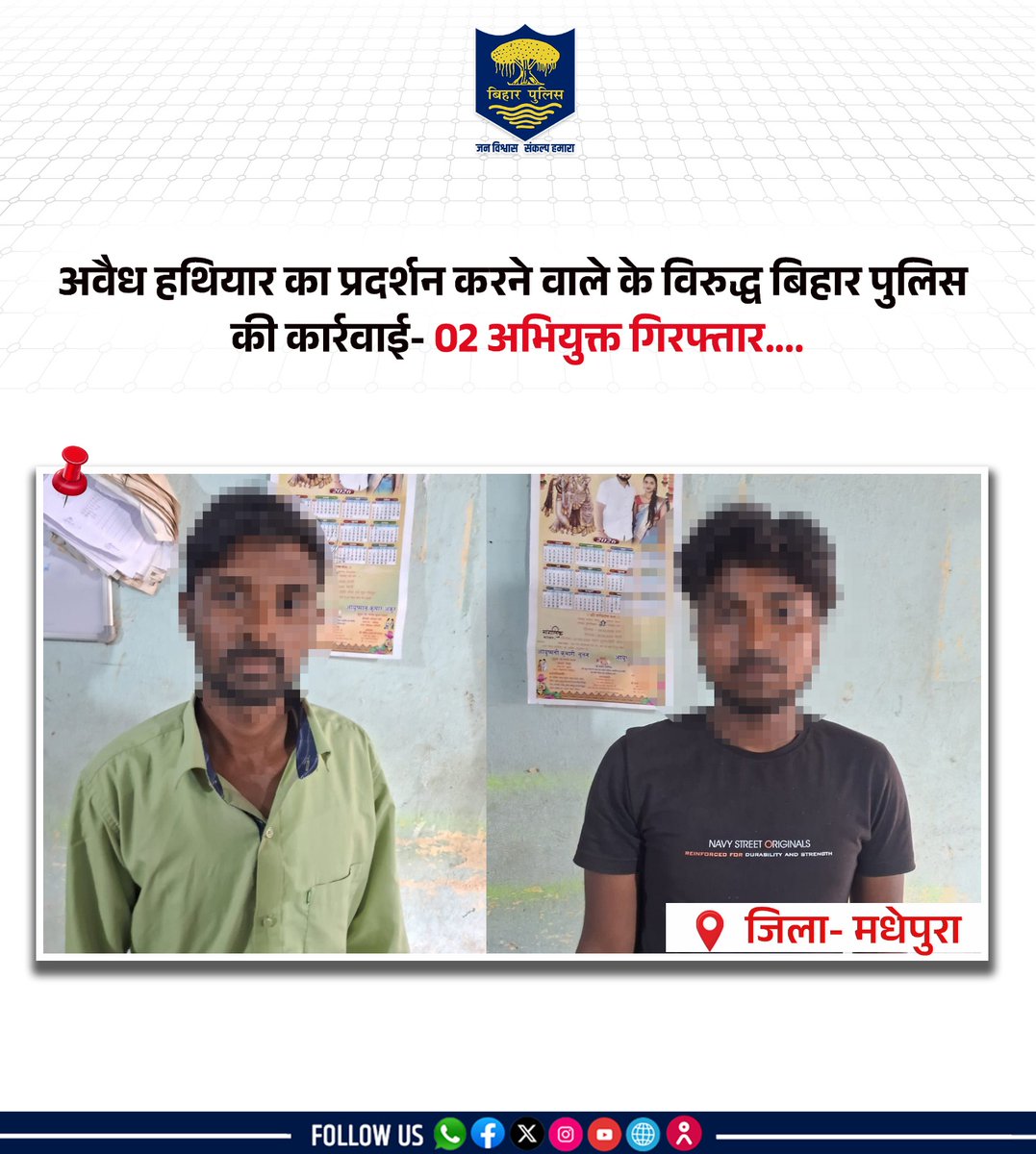 bihar_police's tweet image. अवैध हथियार का प्रदर्शन करने वाले के विरुद्ध #BiharPolice की कार्रवाई !
 02 अभियुक्त गिरफ्तार...(1/3)
.
.
#HainTaiyaarHum #bihar