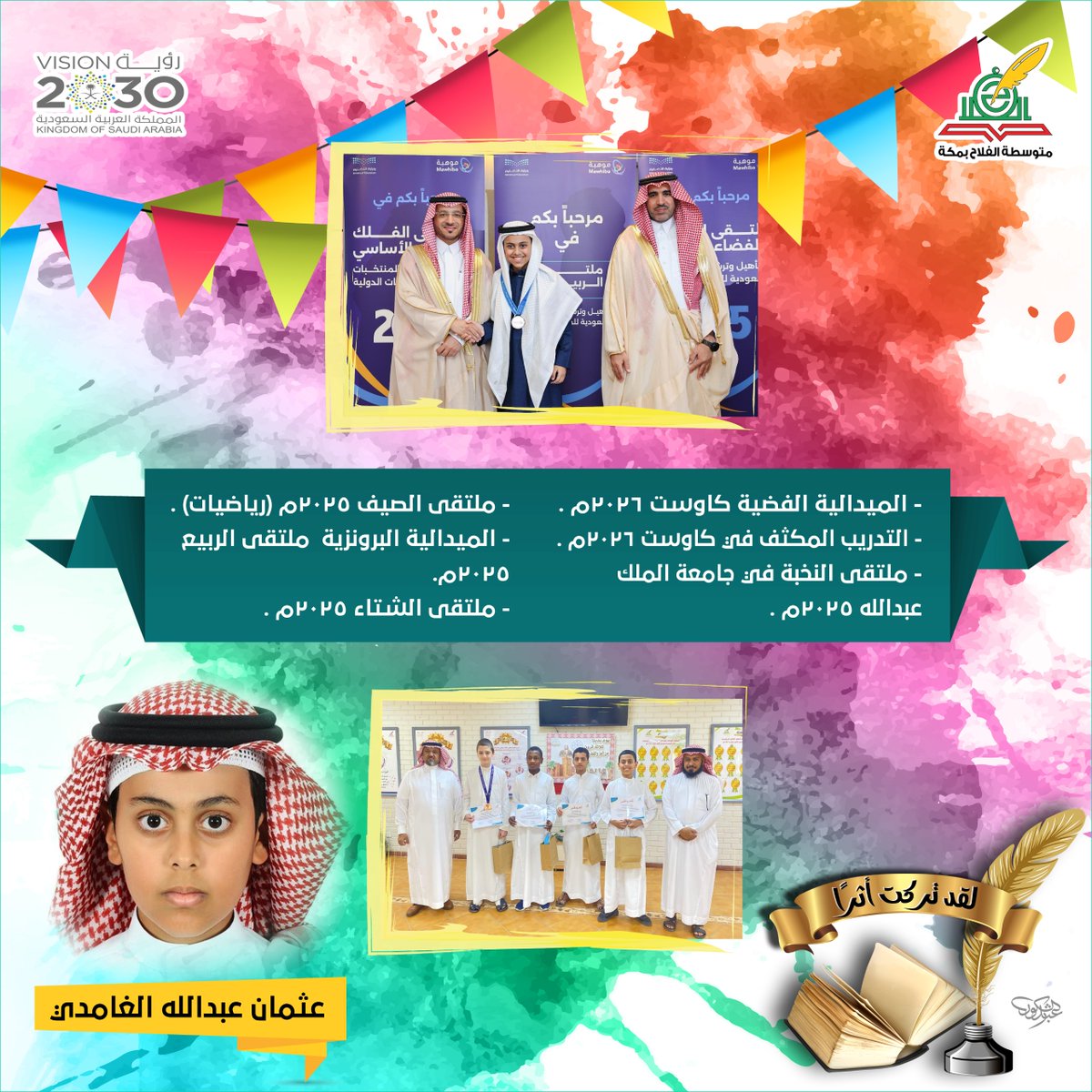متوسطة الفلاح بمكة tweet media